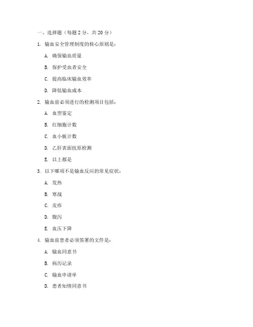 输血安全管理制度试题