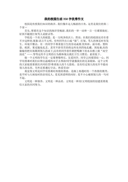 我的校园生活350字优秀作文