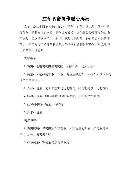 立冬食谱制作暖心鸡汤