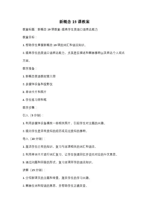 新概念19课教案