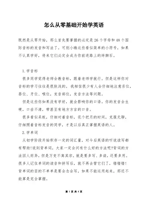 怎么从零基础开始学英语