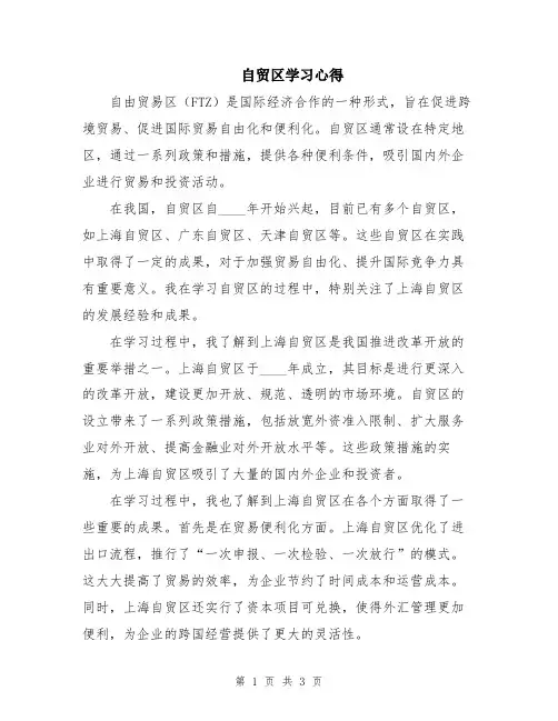 自贸区学习心得