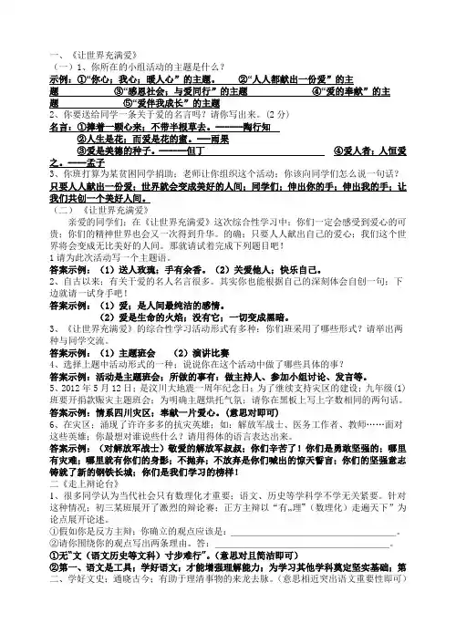 八年级语文上册综合性学习复习题及答案