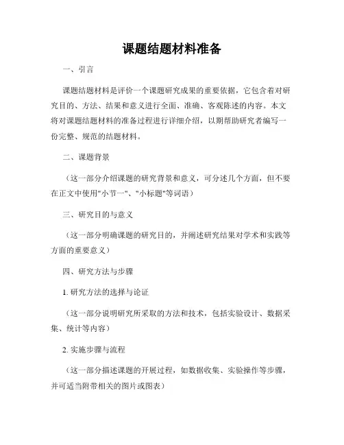 课题结题材料准备