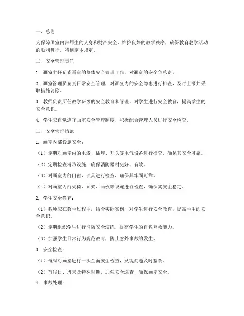 画室的安全管理制度