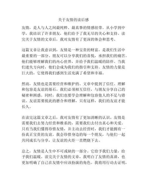 关于友情的读后感