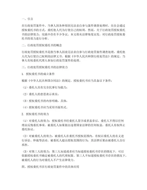 行政处罚授权委托书效力