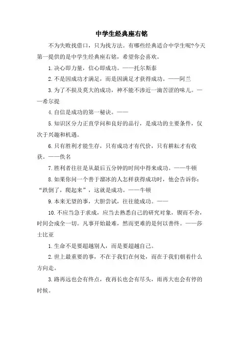 中学生座右铭