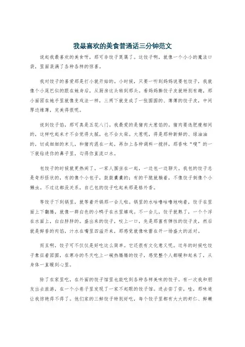 我最喜欢的美食普通话三分钟范文