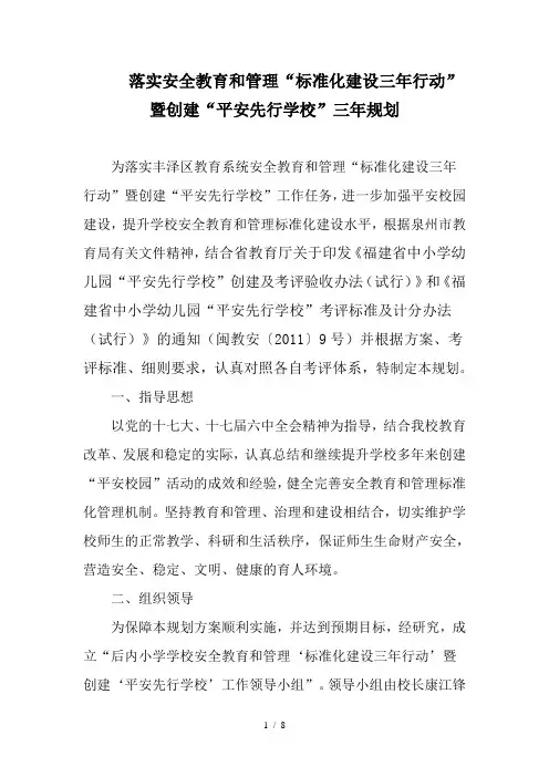 标准化建设三年行动三年规划