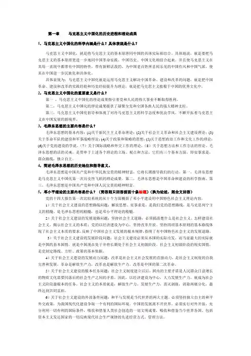 马克思主义中国化的历史进程和理论成果