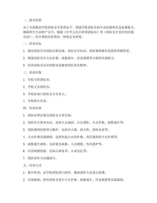 学校消防员培训制度