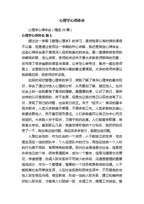 心理学心得体会