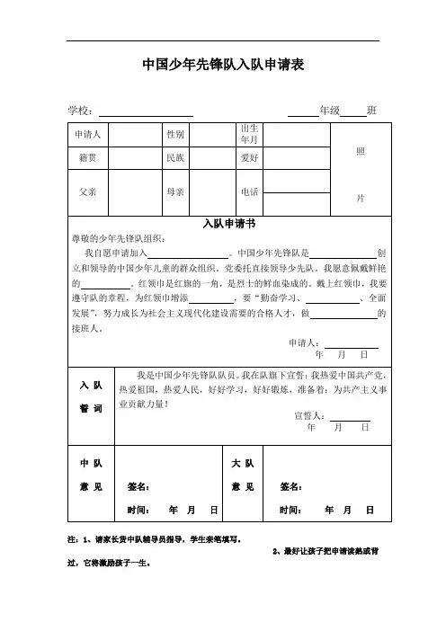 少先队员入队登记表