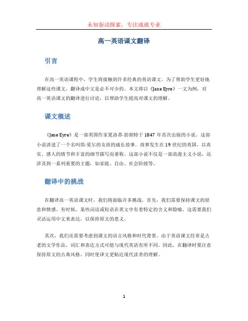高一英语课文翻译 (3)