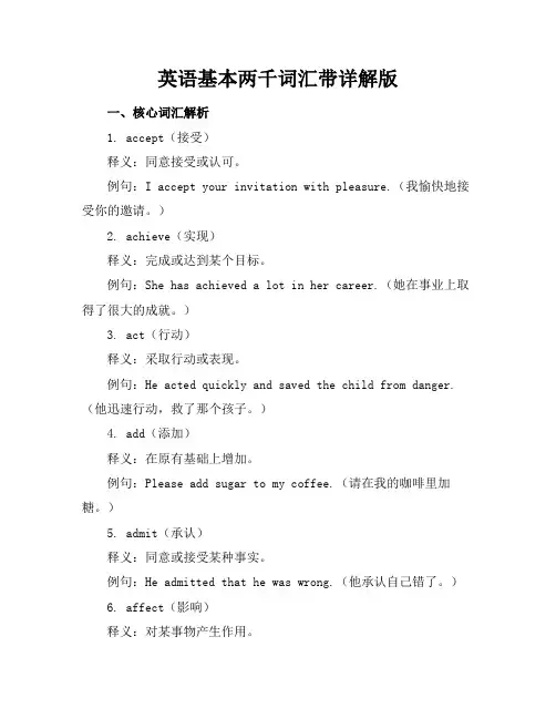 英语基本两千词汇--带详解版