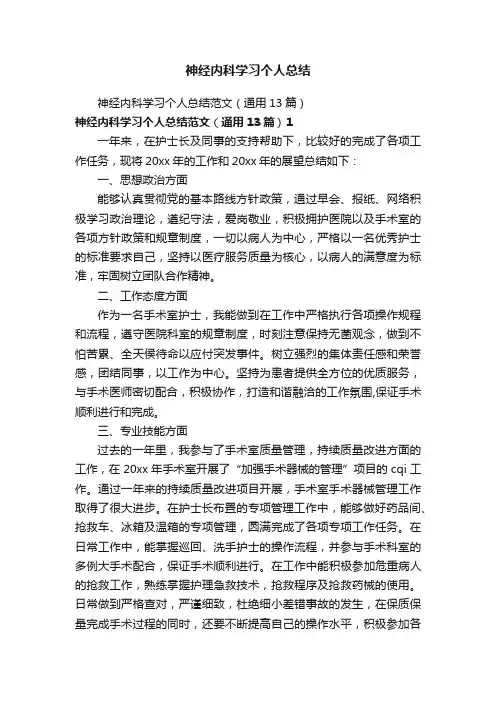 神经内科学习个人总结