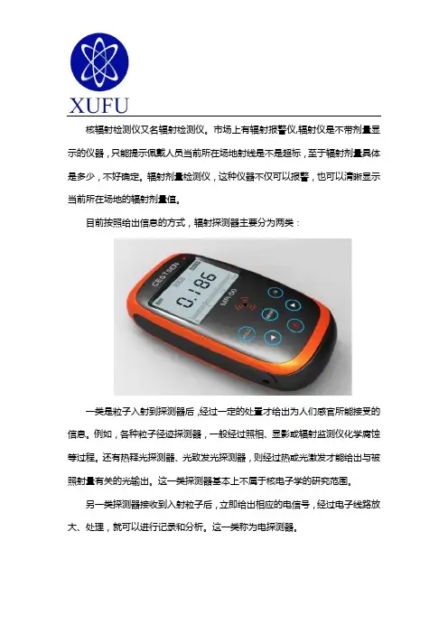 辐射检测仪有哪些种类