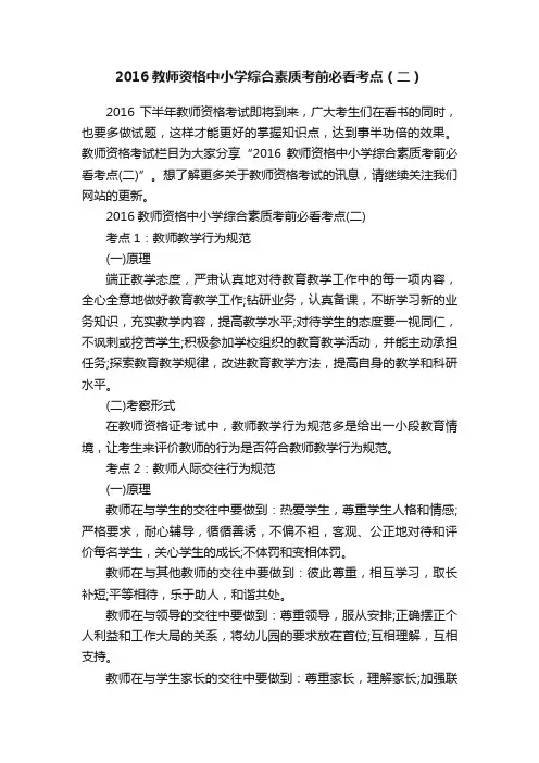 2016教师资格中小学综合素质考前必看考点（二）
