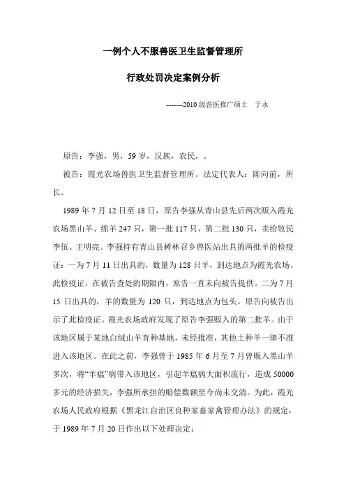 兽医法规案例分析
