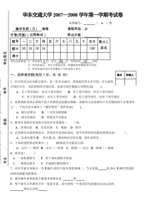 华东交通大学操作系统试卷