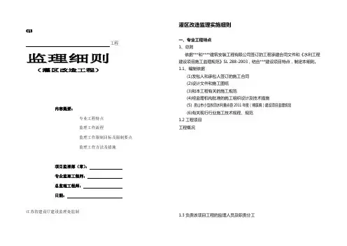 灌区改造工程监理细则