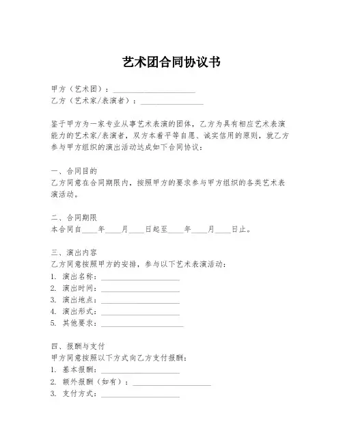 艺术团合同协议书