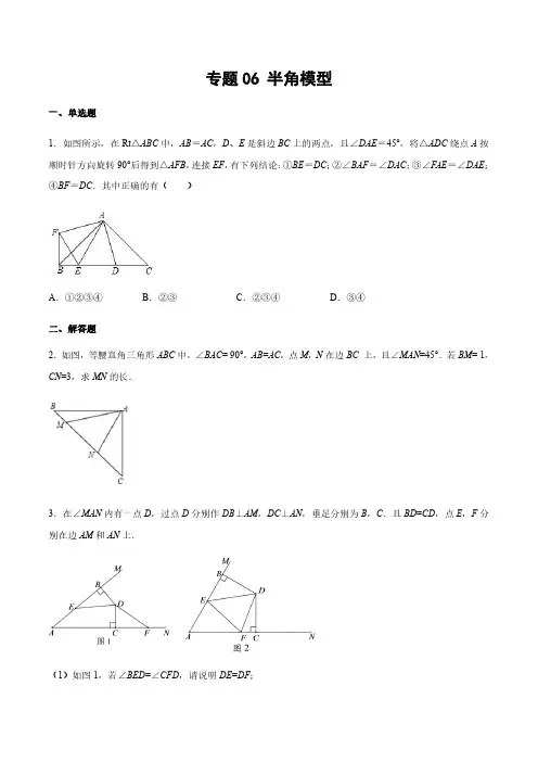 【中考数学29个几何模型】模型06 半角模型(后附解题思路分析与小结)