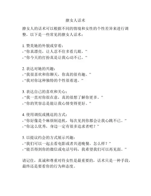 撩女人话术