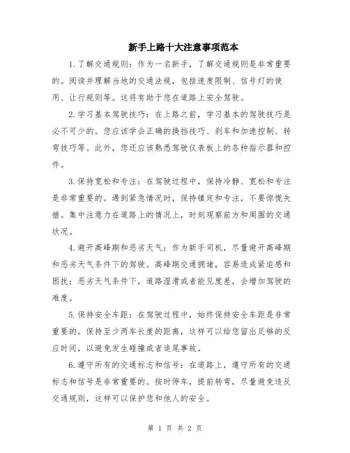 新手上路十大注意事项范本