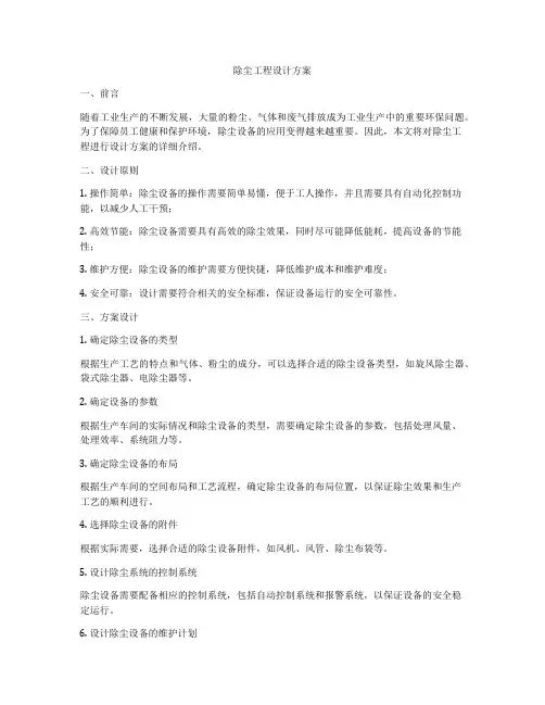 除尘工程设计方案