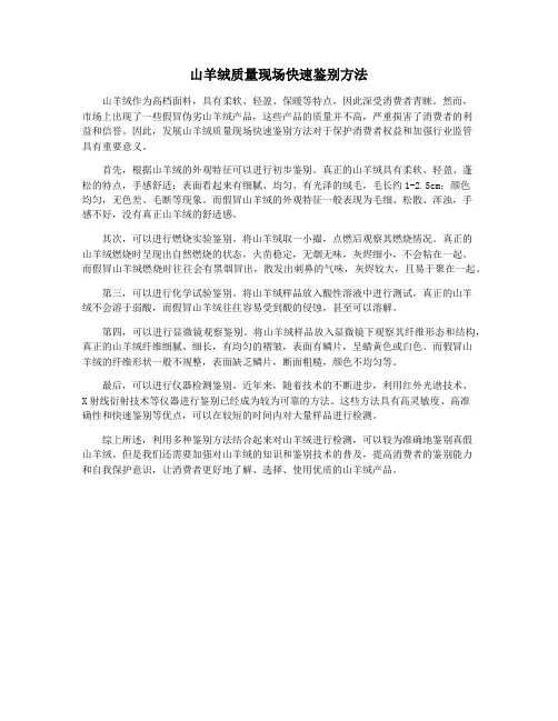 山羊绒质量现场快速鉴别方法