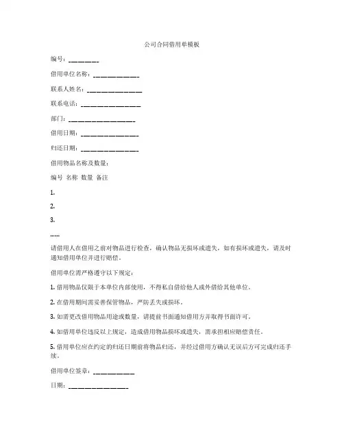 公司合同借用单模板