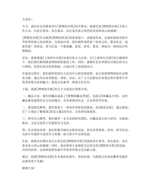 博物馆开幕式领导发言稿