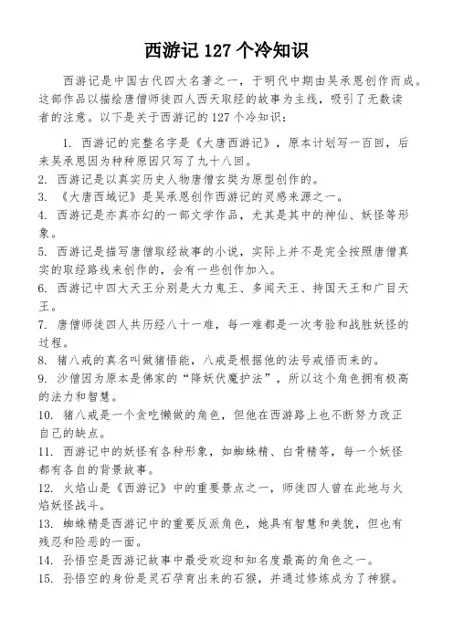西游记127个冷知识