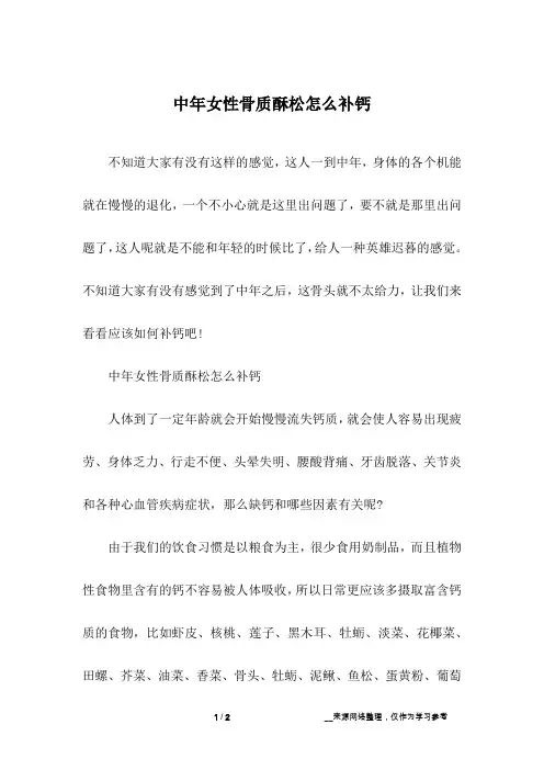 中年女性骨质酥松怎么补钙