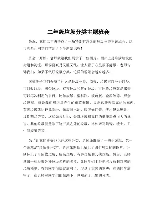二年级垃圾分类主题班会