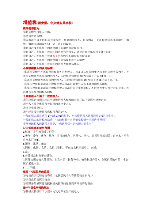 中国税制复习整理 五大税种