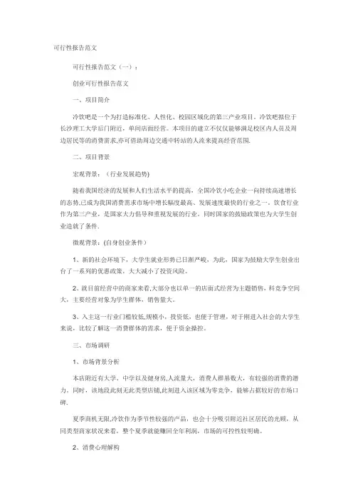 可研报告范本