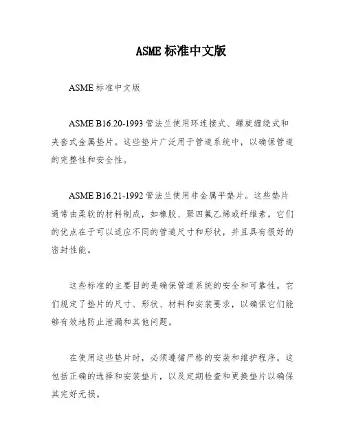 ASME标准中文版