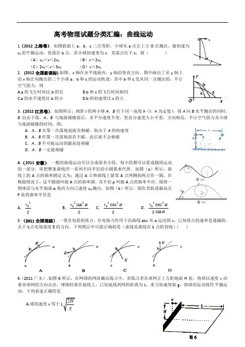 高考物理试题分类汇编曲线运动