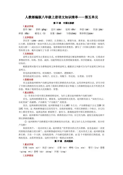 人教部编版八年级上册语文知识清单——第五单元