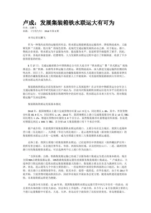 卢成：发展集装箱铁水联运大有可为