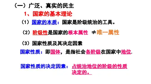 1.1人民民主专政知识点