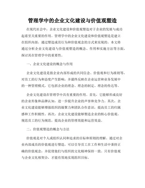 管理学中的企业文化建设与价值观塑造