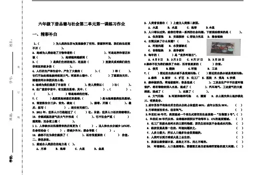 六年级下册品德与社会第二单元第一课作业