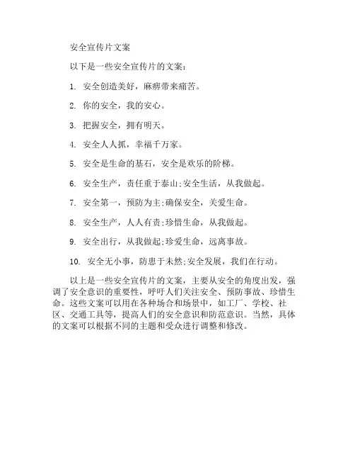 安全宣传片文案