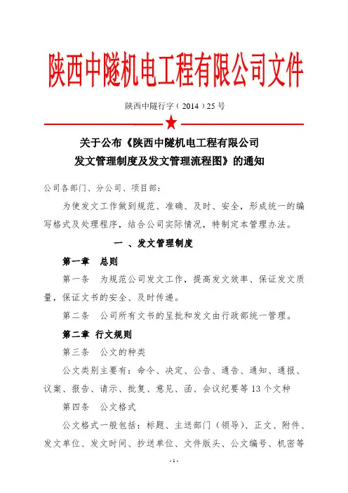 关于公布《发文管理制度及流程图》的通知