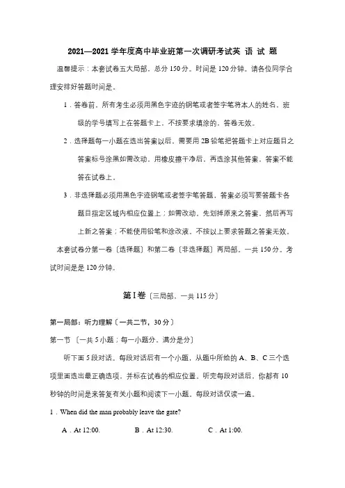 高三英语第一次调研考试试题_3(共25页)