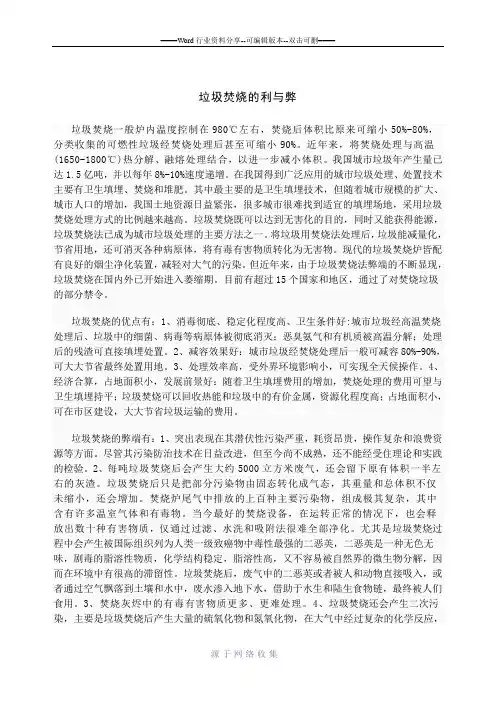 垃圾焚烧的利与弊